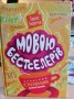 мовою1